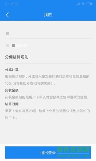 呆蘿卜合伙人 v1.0.0 安卓版 1