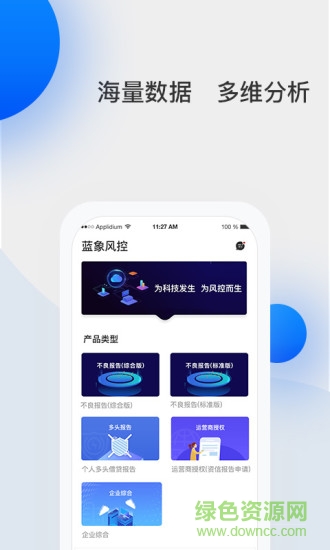 藍(lán)象風(fēng)控 v1.1.1.30 安卓版 0