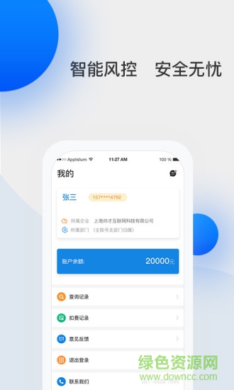 藍(lán)象風(fēng)控app