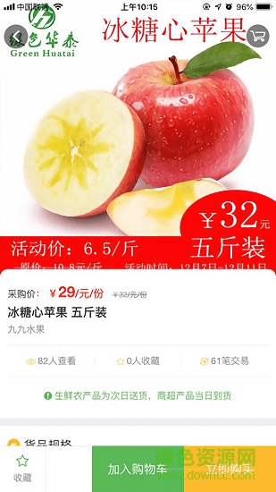 和家惠(農(nóng)產(chǎn)品購買) v1.1.0 安卓版 1