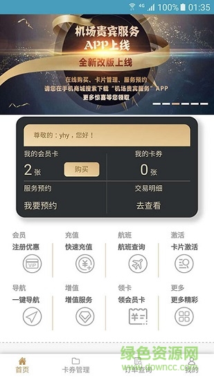 机场贵宾服务 机场贵宾服务app下载