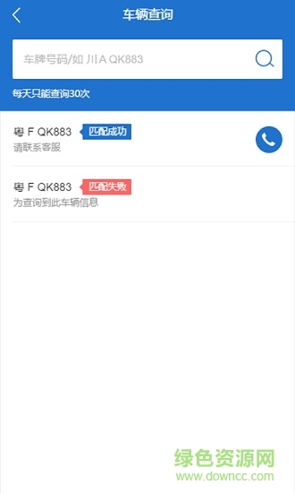 尋車網(wǎng)手機(jī)版 v2.5 安卓版 1