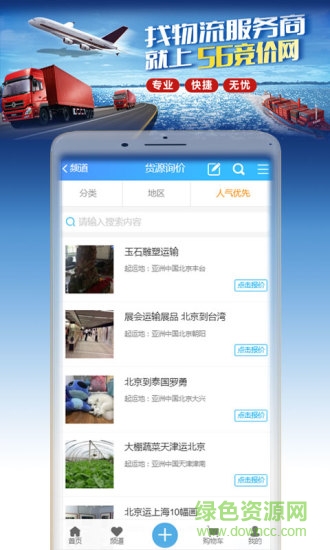 56競(jìng)價(jià)物流 v1.0 安卓版 0