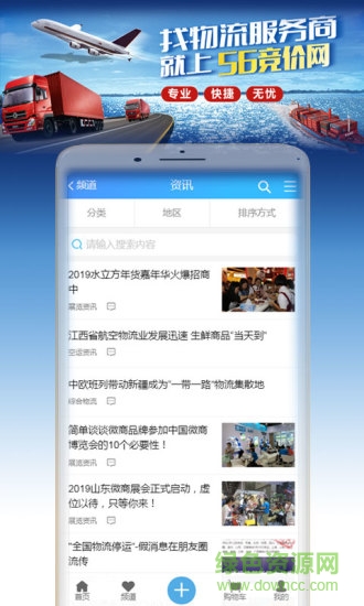 56競(jìng)價(jià)物流 v1.0 安卓版 2