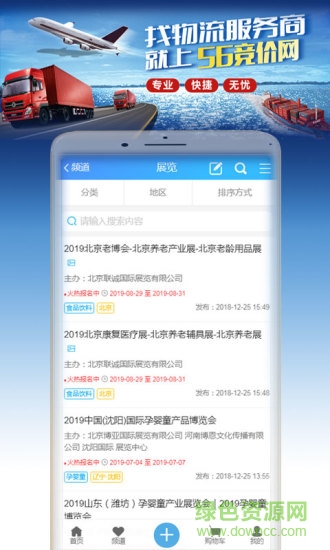 56競(jìng)價(jià)物流 v1.0 安卓版 3