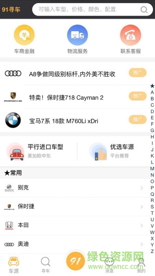 91寻车app 91寻车安卓版