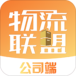 物流聯(lián)盟物流端