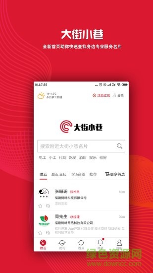 大街小巷(廣告) v2.0.5 安卓版 3