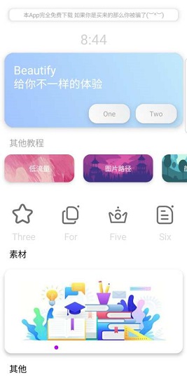 beautify(安卓美化) v1.0 安卓版 0