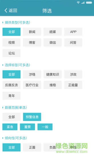 輿情快遞 輿情快遞app下載