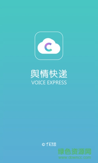 輿情快遞 v3.3.9 安卓版 3