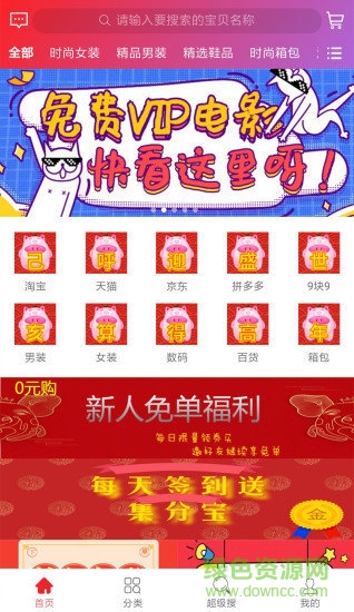 巨省購安卓版下載