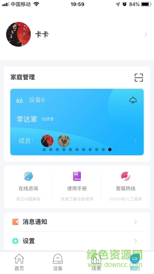 未來智聯(lián)app