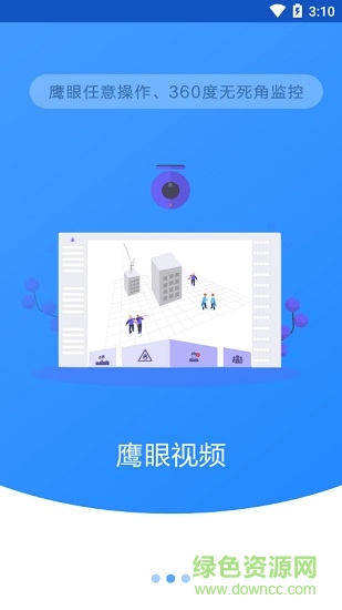 中建智慧工地 中建智慧工地app