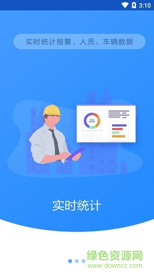 中建智慧工地 v1.2.0 安卓版 0