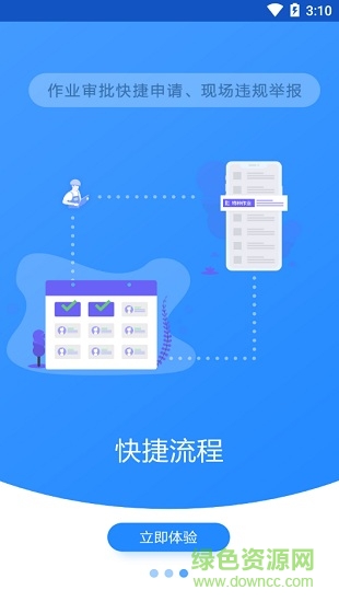 中建智慧工地 v1.2.0 安卓版 2