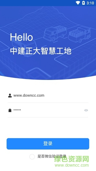 中建智慧工地 v1.2.0 安卓版 3