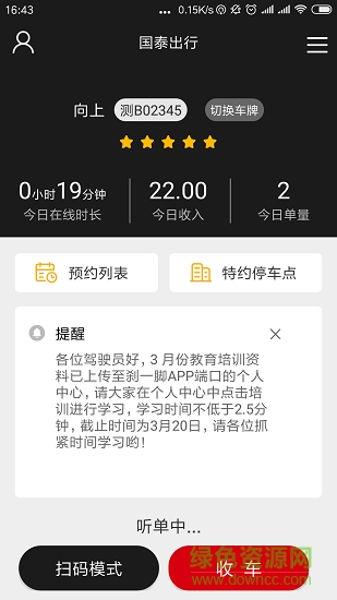 重慶國(guó)泰出行司機(jī)端 v1.1.7 安卓版 3