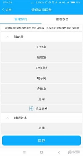 智能屋公寓 v1.0 安卓版 1