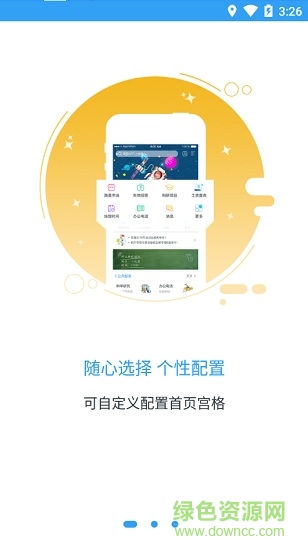 i南航(南京航空航天大學(xué)app) v1.5.4 安卓版 1