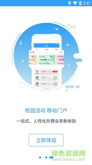 i南航(南京航空航天大學(xué)app) v1.5.4 安卓版 3