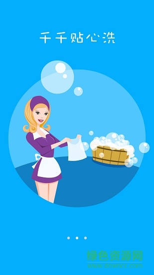 千e洗 v1.0.1 安卓版 0