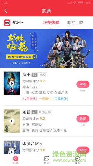 杭州影投寶 v1.2.6 安卓版 1