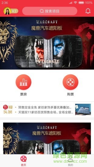 杭州影投寶 v1.2.6 安卓版 2