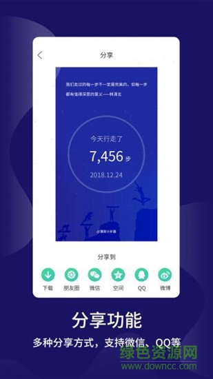 計步大師 計步大師app