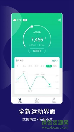 計步大師 v1.0.2 安卓版 2