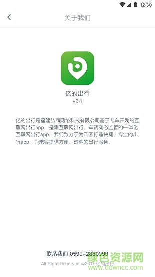 億的出行出租車司機(jī)端 v1.0.2 安卓版 0