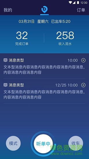 億的出行出租車司機(jī)端 v1.0.2 安卓版 2