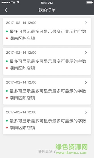 順道出租司機(jī) v1.2.2 安卓版 1
