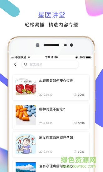 大眾星醫(yī)app