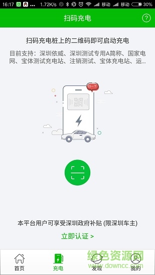 u享充電app下載
