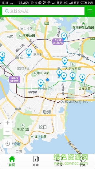 u享充電 v1.0.7 安卓版 3