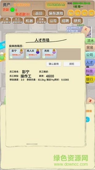 老板攻略 v0.1.2351 安卓版 0