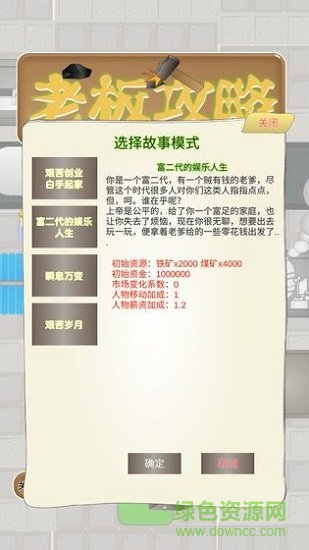 老板攻略 v0.1.2351 安卓版 2