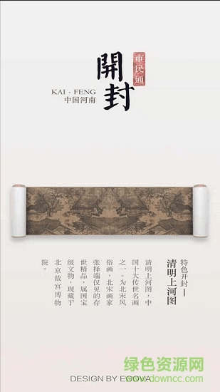 開封市民通 v3.6.3 安卓版 0