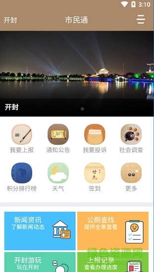 開封市民通 v3.6.3 安卓版 3