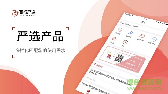 百行嚴(yán)選 v1.0 安卓版 1