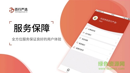 百行嚴(yán)選 v1.0 安卓版 0