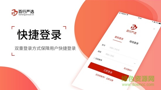 百行嚴(yán)選 v1.0 安卓版 2