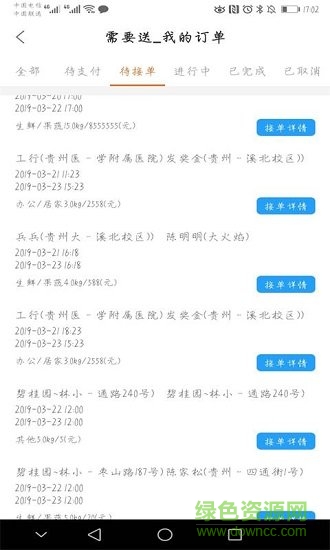 飛鳥急件 v1.0.1 安卓版 2