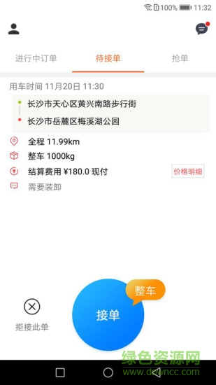 睿森司機(jī)版 v3.0.2 安卓版 1