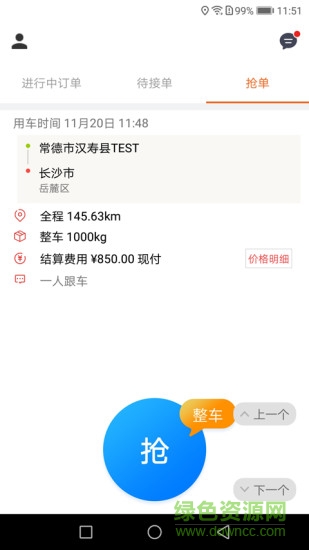睿森司機(jī)版 v3.0.2 安卓版 2
