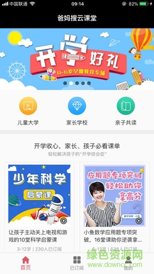爸媽搜云課堂 v1.0.0 安卓版 0
