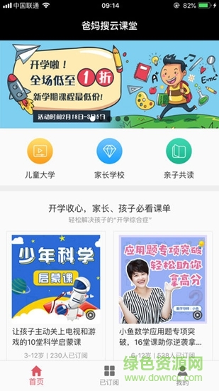 爸媽搜云課堂 v1.0.0 安卓版 1