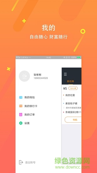 淘瞬達配送端app下載