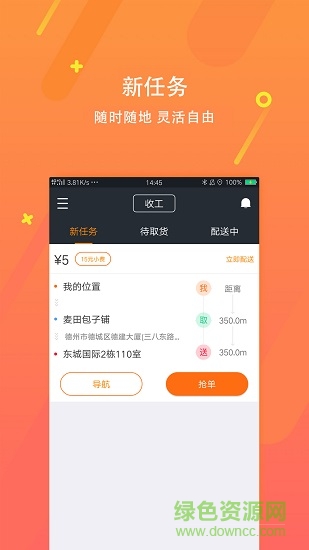 淘瞬達配送端 v1.1.4 安卓版 3